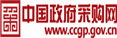中国政府采购网