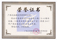 2017年广西壮族自治区优质工程奖（海江南花园二期）