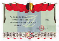 2016-2017国家优质工程奖（半岛御景花园）