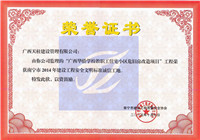 广西华侨学校教职工住宅小区危旧房改造项目2014年安全文明标准诚信工地