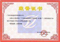 广西新康监狱职工集资楼（9#楼）2014年安全文明标准诚信工地