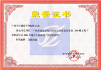 广西新康监狱职工集资楼（10#楼工程）2014年优质结构奖