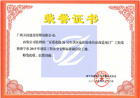 友爱北路26号生活区危旧房改住房改造项目2015施工现场安全文明标准化诚信工地