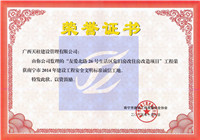 友爱北路26号生活区危旧房改住房改造项目2014年安全文明标准诚信工地