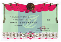 2014-2015国家优质工程奖（永顺名门）