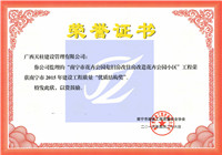 南宁市花卉公园危旧房改住房改造花卉公园小区南宁市2015年建设工程质量“优质结构奖”