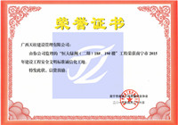 恒大绿洲二期18#、19#2015施工现场安全文明标准化诚信工地