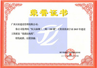 恒大绿洲（二期）18#楼南宁市2015年建设工程质量“优质结构奖”