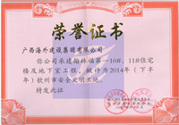 翰林福第区文明工地证书