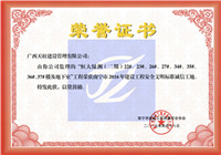 2016年南宁市文明工地恒大绿洲（二期）22#、23#、26#、27#、34#、35#、36#、37#楼及地下室