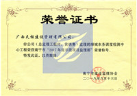 2017年度示范项目监理部（绿城水务调度检测中心）