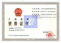 房建、市政监理甲级资质