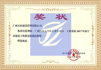 2017年南宁市建设工程质量优质结构奖（广西医科大学职工食堂项目）