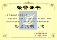 2018年河池市建筑施工安全文明工地（南丹县南星公司改制职工工矿棚户区改造八兴安置小区工程）