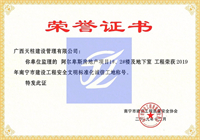 2019年南宁市建设工程安全文明标准化诚信工地 （阿尔卑斯房地产项目1#、2#楼及地下室）