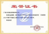 2019年南宁市建设工程安全文明标准化诚信工地 （南宁职业技术学院危旧房改住房改造项目 ）