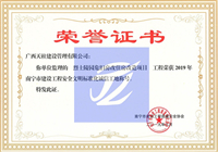 2019年南宁市建设工程安全文明标准化诚信工地（烈士陵园危旧房改住房改造项目）