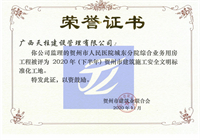 2020年（下半年）贺州市建筑施工安全文明标准化工地（贺州市人民医院城东分院综合业务用房工程）