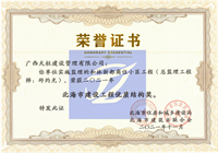 2021年北海市建设工程优质结构奖（和林新都商住小区工程）
