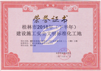 桂林市2018年（下半年）建设施工安全文明标准化工地（灌阳县易地扶贫搬迁工程江东安置小区二、三期工程