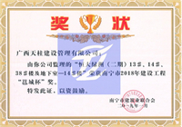 恒大绿洲（二期）13#、14#楼、38#楼-14#楼2018邕城杯