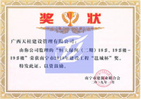 恒大绿洲（二期）18#、19#楼-19#楼2018邕城杯