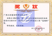 南宁市花卉公园危旧房改住房改造花园小 2018邕城杯