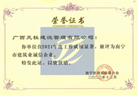 2021年度南宁市建筑业诚信企业