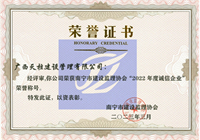 南宁市建设监理协会“2022年度诚信企业”