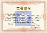 2022年（下半年）北海市建设工程优质结构奖（北海高新区福成新区项目工程总承包（EPC）-北海高新区智慧谷（一期）项目工程）