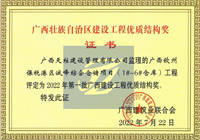2022年第一批广西建设工程优质结构奖（广西钦州保税港区诚峰综合仓储项目（1#~6#仓库）