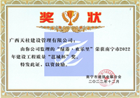 南宁市2022年建设工程质量“邕城杯”奖（绿港欢乐里）