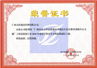 2016年南宁市安全文明工地广西医科大学民族地区卓越医生综合教育训练中心大楼