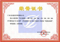 2016年南宁市优质结构奖恒大绿洲（二期）26#楼