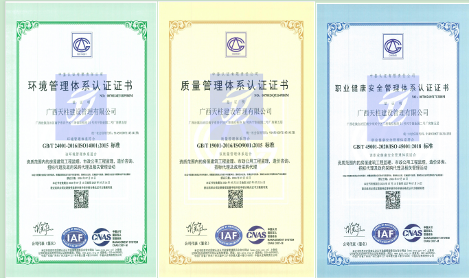 环境、质量、职业健康安全等管理系统认证证书